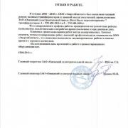 ЗАО "Онежский судостроительный завод", 2011г.