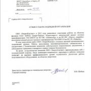 ОАО "МРСК Северо-Запада" "Карелэнерго", 2012г.