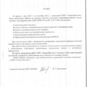 ООО "Межрегиональня ЭнергоСтроительная компания", 2012г.