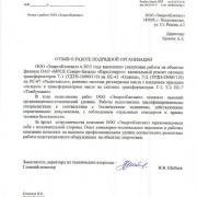 Россети, 2014г. 