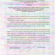 ООО "Электромонтаж", 2010г.