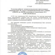 Федеральная сетевая компания, 2012г.