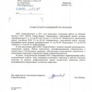 ОАО "МРСК Северо-Запада" "Карелэнерго", 2011г.