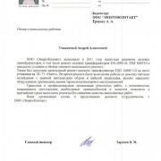 ОАО "Прионежская сетевая компания", 2011г.