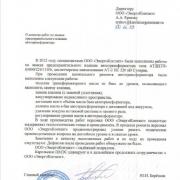 Федеральная сетевая компания, 2012г. 